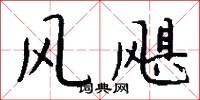 齊桓公的意思_齊桓公的解釋_國語詞典