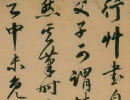 張瑞圖草書書法作品欣賞_張瑞圖草書字帖(第45頁)_書法字典