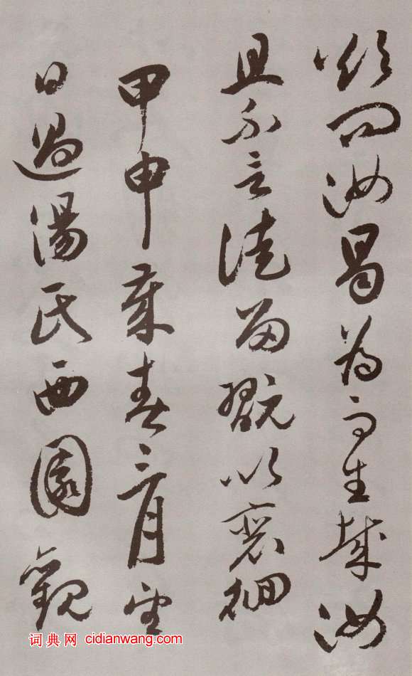 祝允明·行書牡丹賦