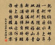 每拜名章唯自愧,思慳莫和短篇長 詩詞名句