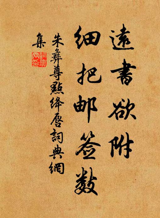 彼孽既盈,厥兆斯綿 詩詞名句