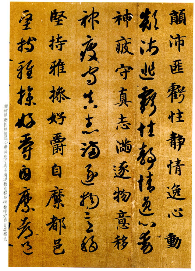 智永《真草千字文》