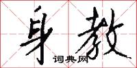 菖歜的意思_菖歜的解釋_國語詞典