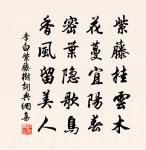 泉聲咽危石,日色冷青松。 詩詞名句
