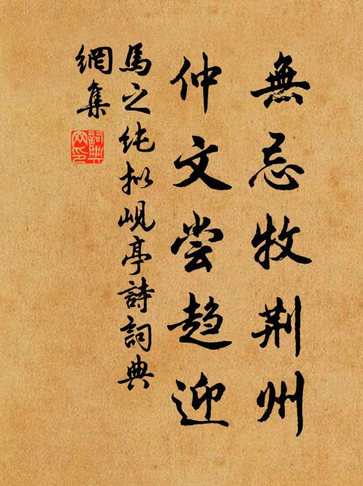 魚為貪鉤得，蛾因赴火焦 詩詞名句