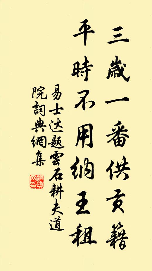 真機自得妙處,誰參不是文殊 詩詞名句