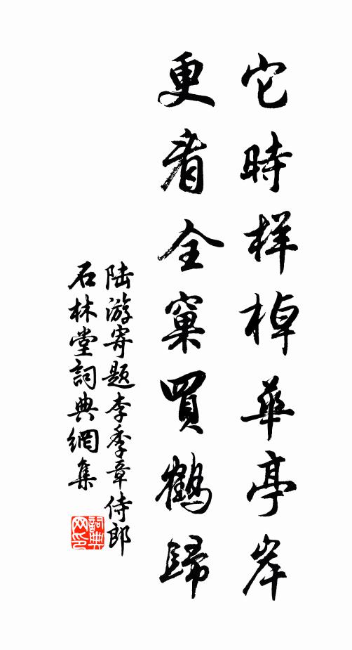 源從白石雲邊出，流向青蓮座下回 詩詞名句