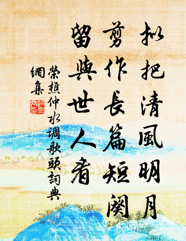 月臨蘭殿出,涼自鳳池來 詩詞名句