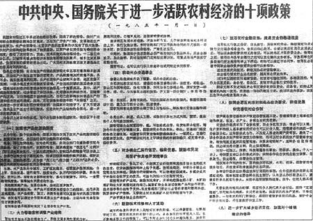 1985年1月1日中共中央、國務院頒發《關於進一步活躍農村經濟的十項政策》。 _歷史上的今天