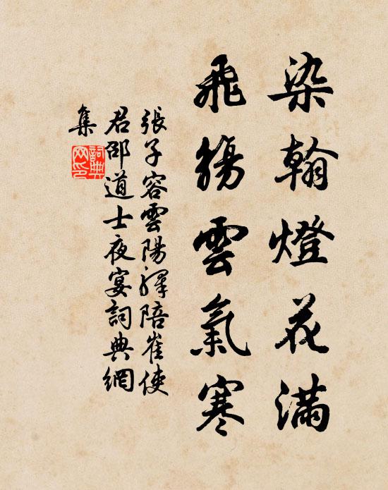 屢空蜀信匱囊藥，稍俲越吟追里鄰 詩詞名句