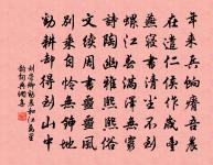 御冠導其流,仲任派其源 詩詞名句