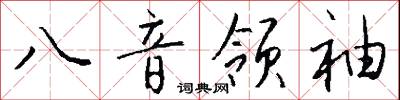 柺杖的意思_柺杖的解釋_國語詞典