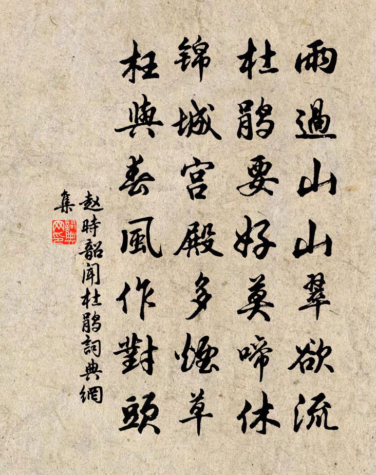 趙時韶聞杜鵑書法作品欣賞