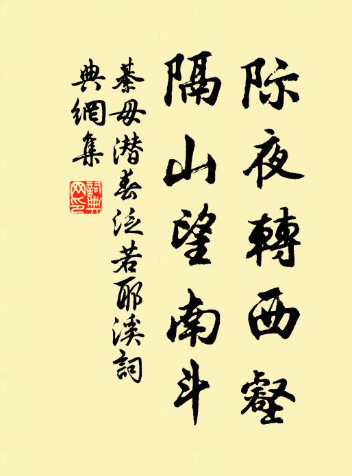 屈指興亡,恨南北黃圖消歇 詩詞名句