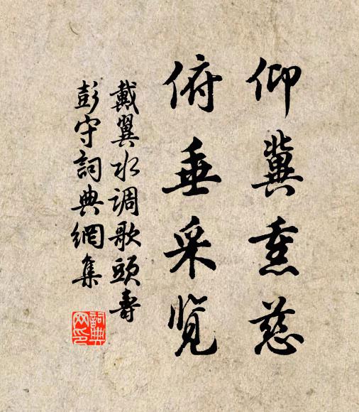 鮑魚載沙丘，鹿馬獻阿房，泗上老亭長，仿佯起東方 詩詞名句