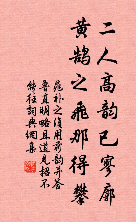 即景無過遣興題，過譽老筆注金鎞 詩詞名句