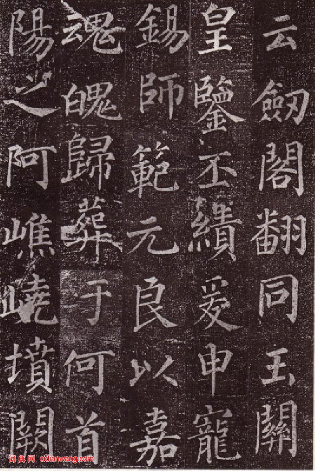 顏真卿楷書《郭虛已墓誌》