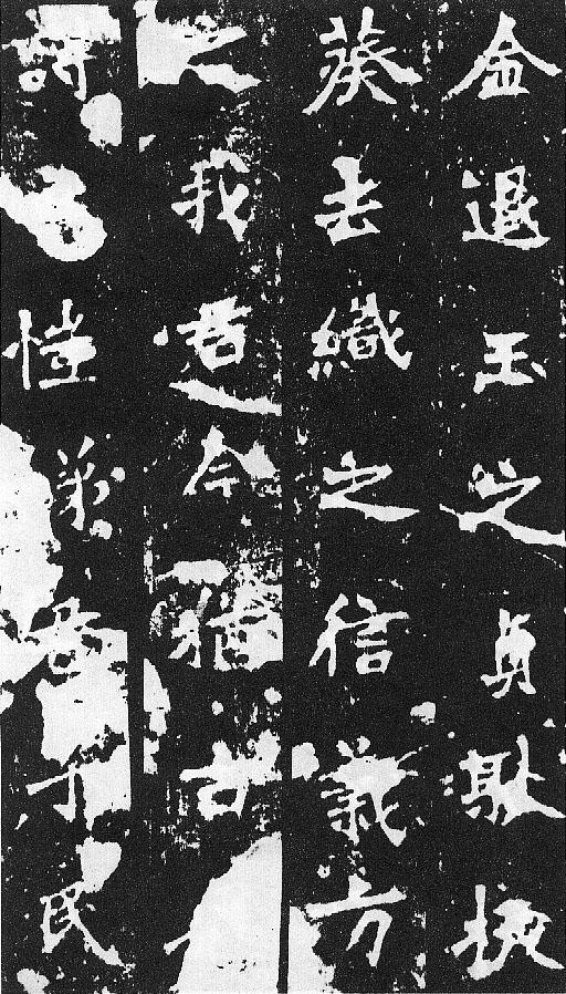 刀譜樣的書法《張猛龍碑》