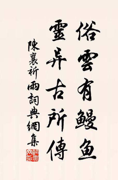 佇觀成敗無過月,多管興亡只有風 詩詞名句