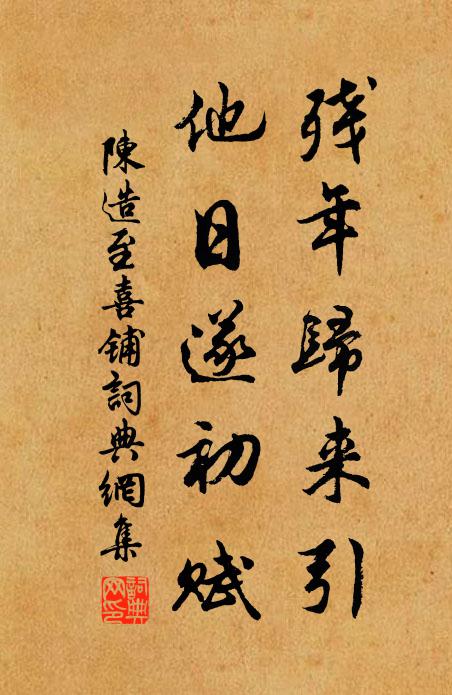 天道有消長，人事無固必 詩詞名句