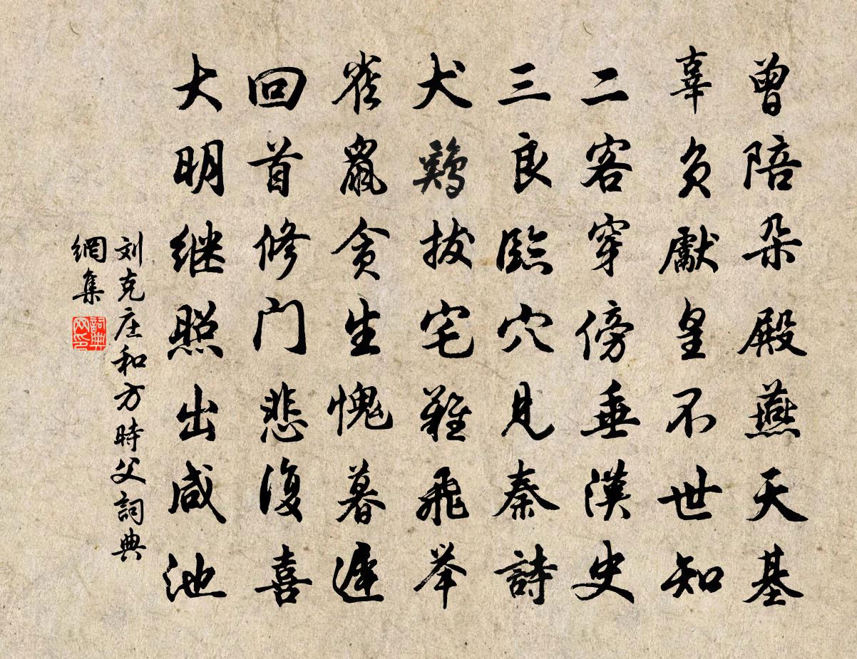 劉克莊和方時父書法作品欣賞