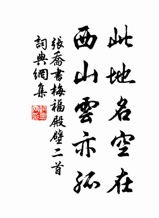 玉作仙家殿，都無暑氣侵 詩詞名句