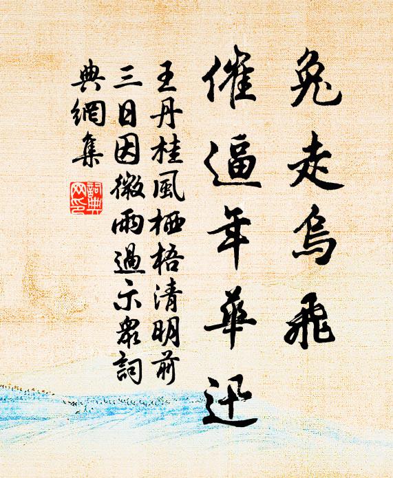 身外事,杯中酒 詩詞名句