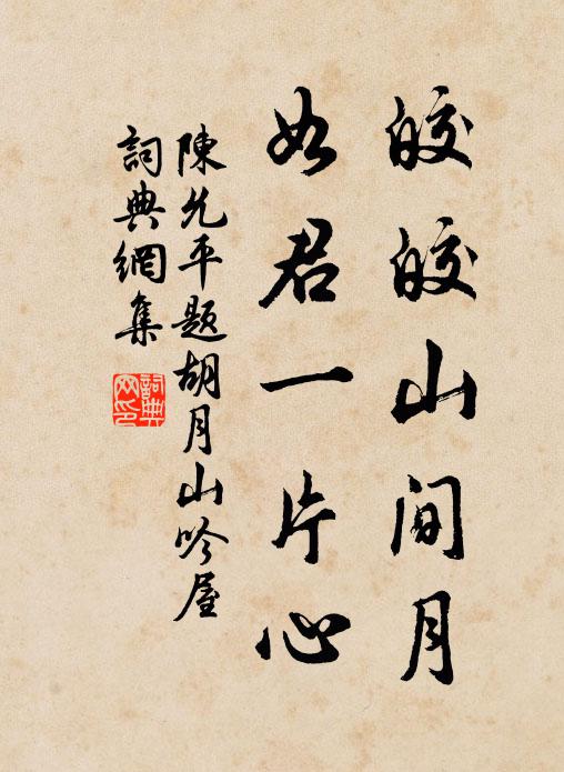 微山居下游,浩瀚愁倒漾 詩詞名句