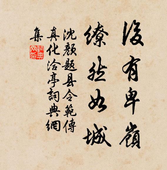 高人在城郭，應酬頗紛如 詩詞名句