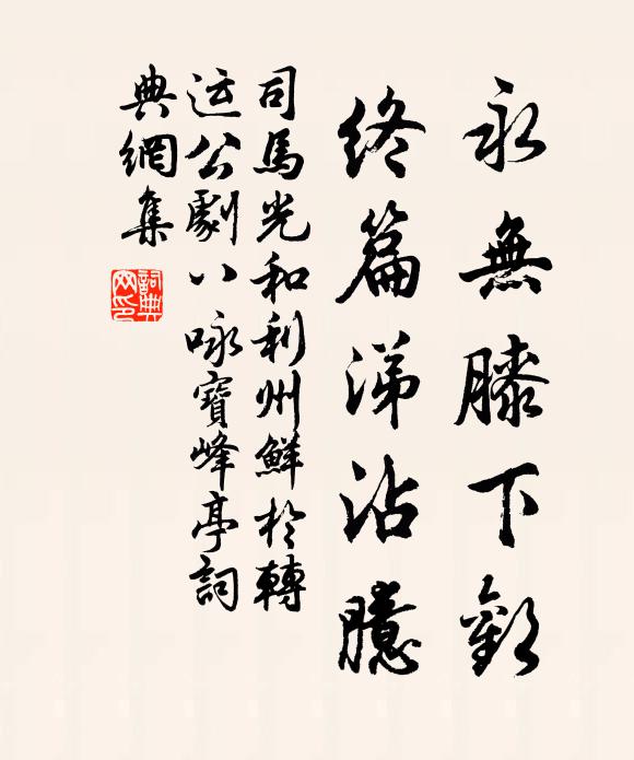 雁爐煙里，罩一段、照人清氣 詩詞名句