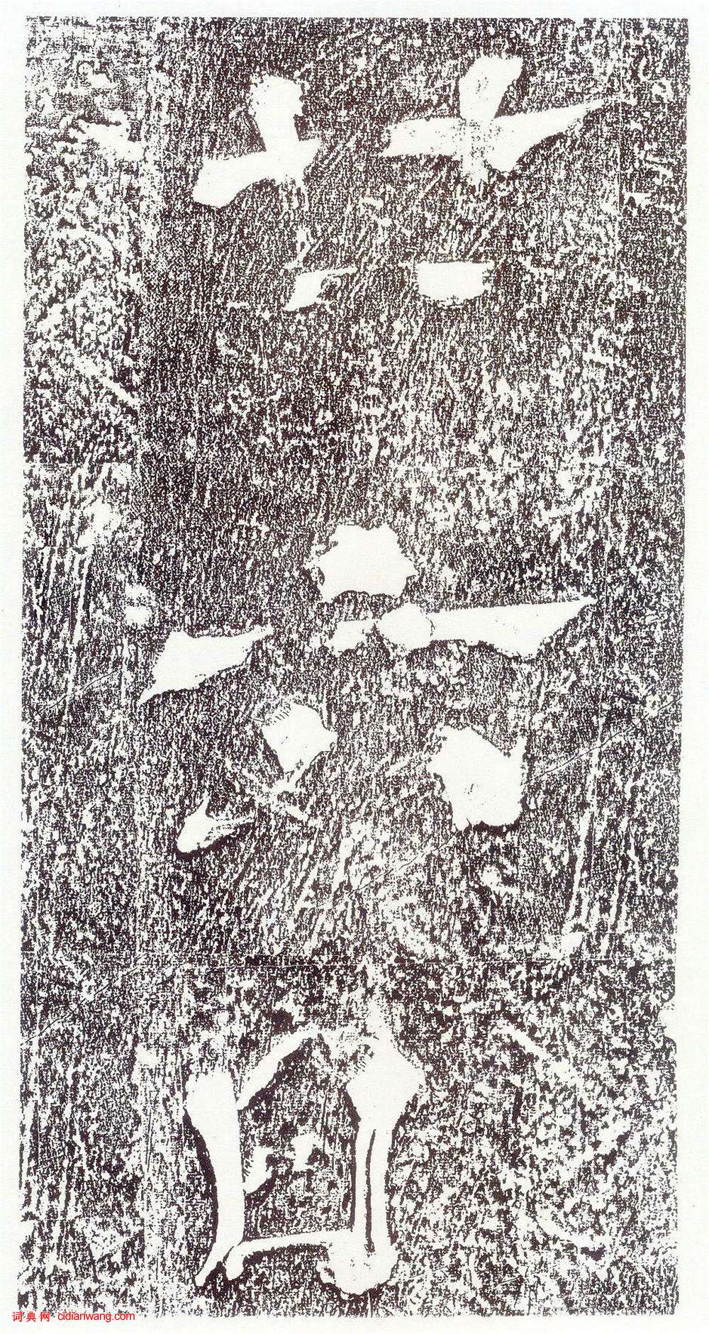 李世民行書《晉祠銘》