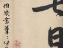 趙子昂草書書法作品欣賞_趙子昂草書字帖(第44頁)_書法字典
