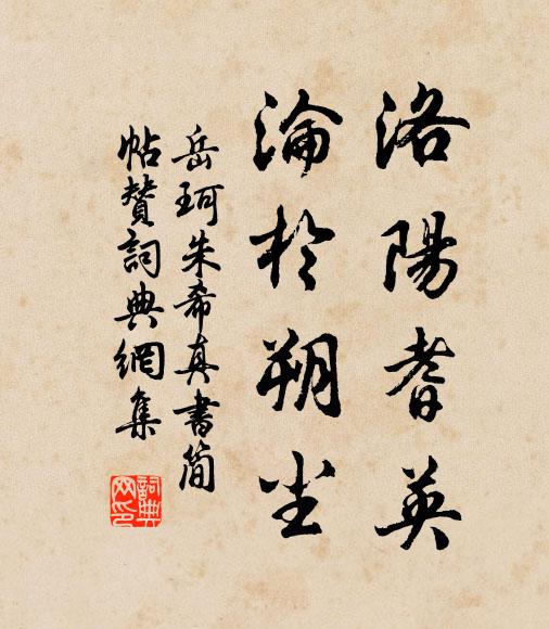 倩誰問、凌波輕步 詩詞名句