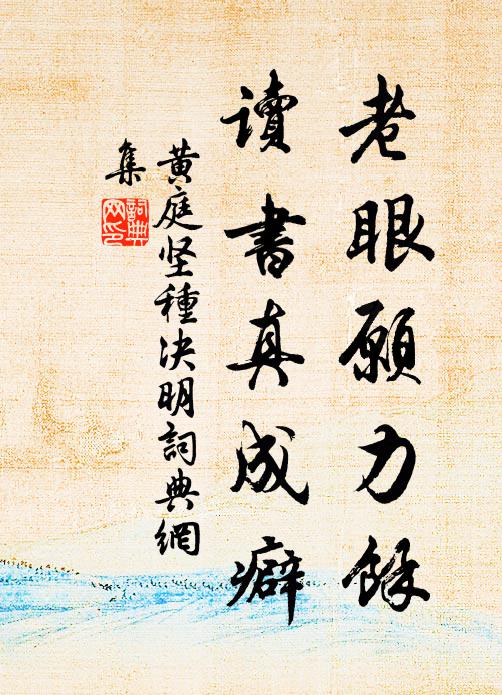 薄俸還自急,此言那足雲 詩詞名句