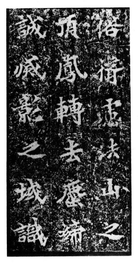 北魏《馬鳴寺根法師碑》