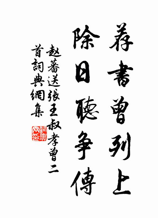 去路三湘浪，歸程一片風 詩詞名句