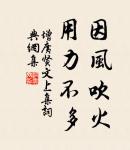 天下無事,不可廢武 詩詞名句