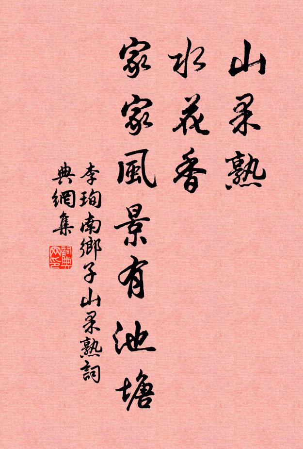 要去即便去,直入秋霞影 詩詞名句