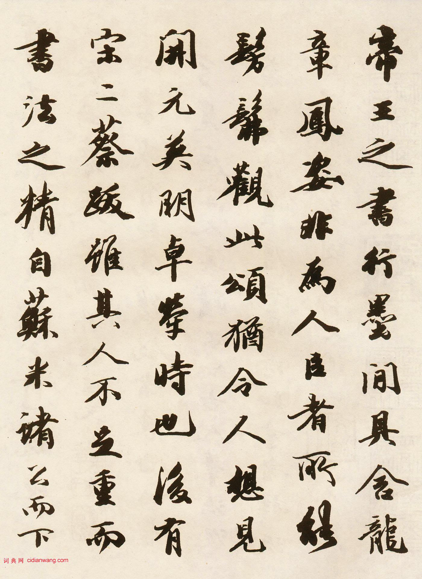 王文治行書《跋唐玄宗鶺鴒頌》