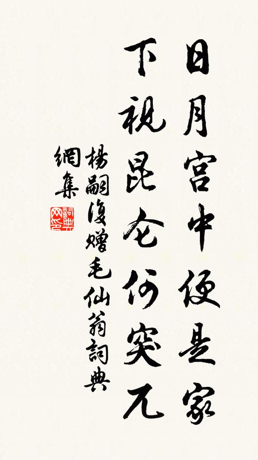 打破須彌山，掛在眉頭上 詩詞名句