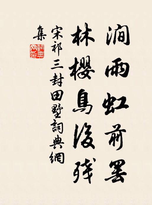 晚花回地種,好酒問人沽 詩詞名句