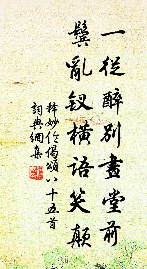 珠簾垂後殿，玉座肅西清 詩詞名句