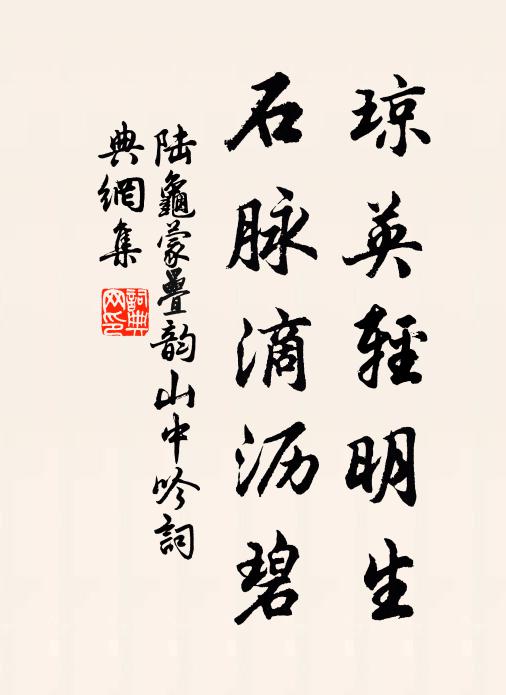 冬郎政兒痴,誰能復憐許 詩詞名句