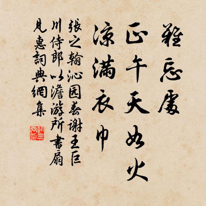 君今忽持贈,知有逸少心 詩詞名句