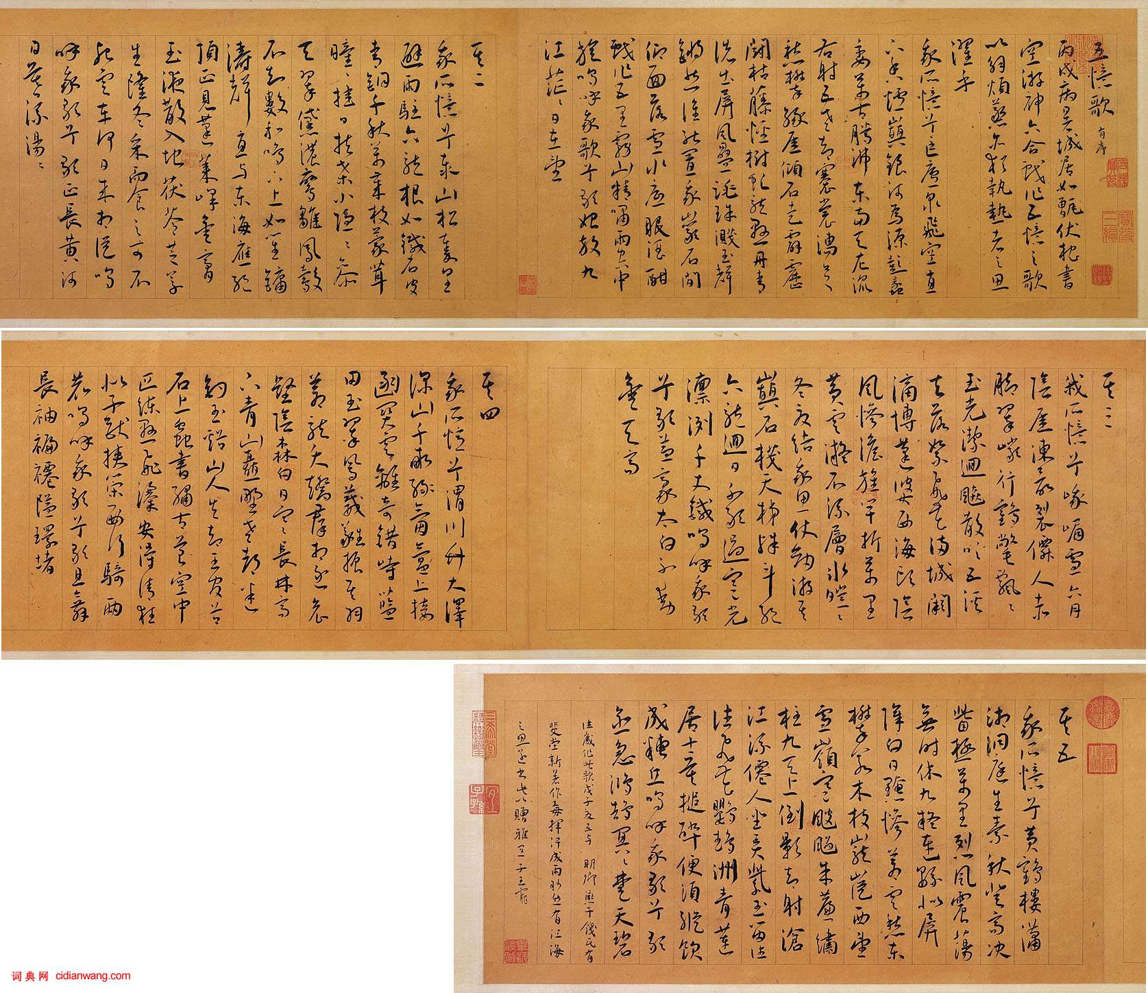 王寵草書《自書五憶歌》