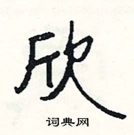 巴的成語_帶巴字的成語_巴的成語有哪些
