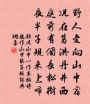 次韻沖卿上元從架至集禧觀偶成原文_次韻沖卿上元從架至集禧觀偶成的賞析_古詩文