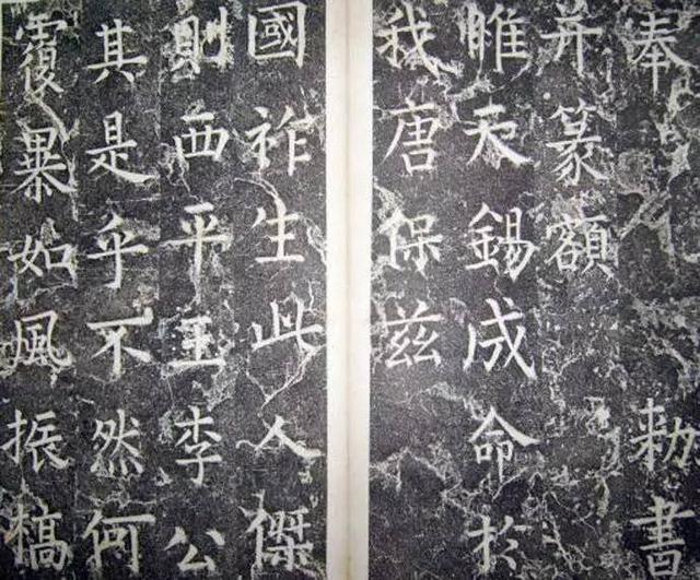 柳公權楷書《平西郡王李晟碑》