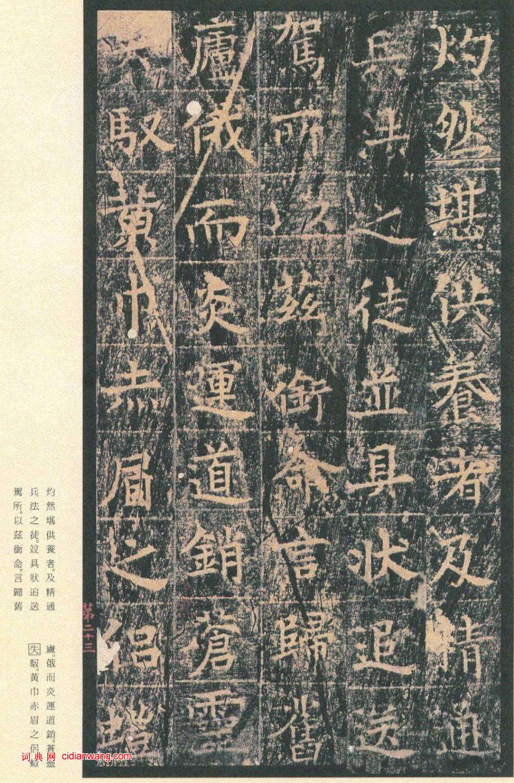 王玄宗小楷《王洪範碑》