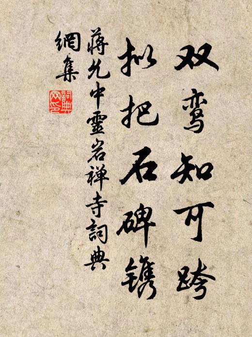 至德符天道,龍媒應聖明 詩詞名句